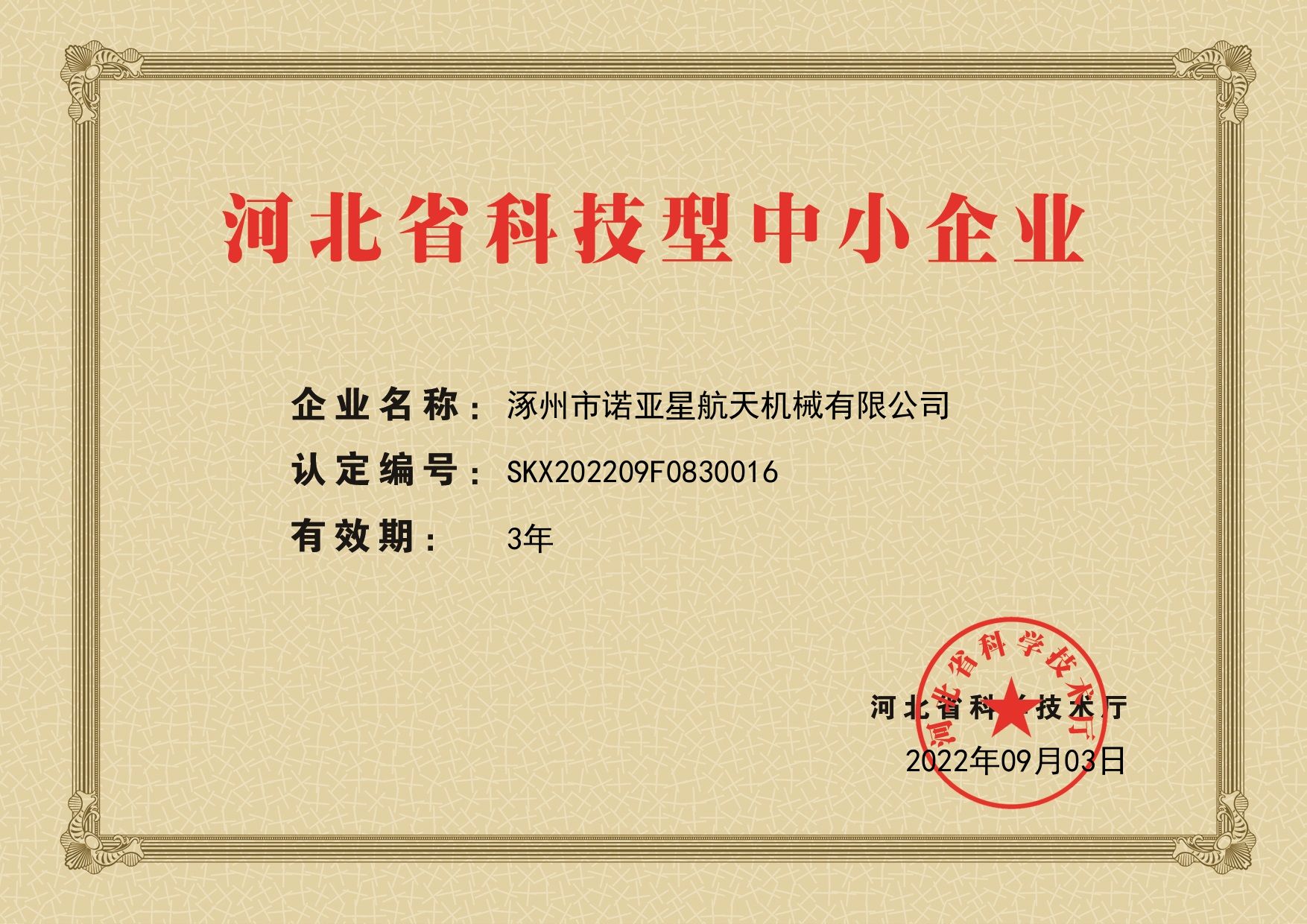 �ӱ�ʡ�Ƽ�����С��ҵ